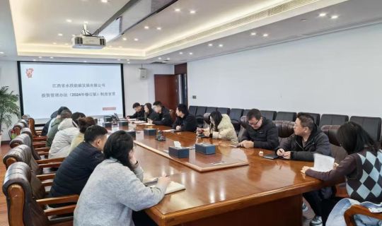 “三普”专栏·普制|能源公司举办《投资管理办法》宣贯会