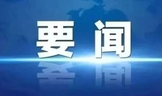 能源公司召开党委（扩大）会议 部署开展深入贯彻中央八项规定精神学习教育