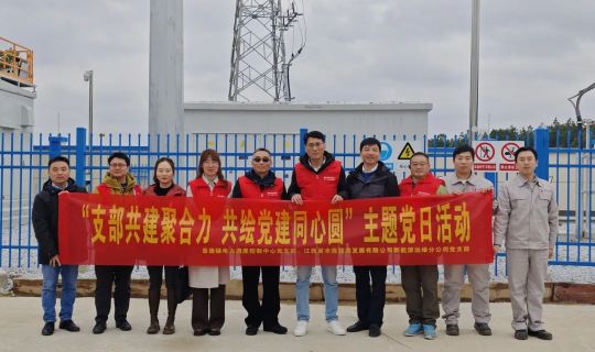 运维分公司党支部开展主题党日暨支部共建活动
